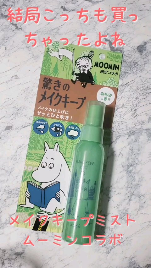 メイク キープ ミスト EX/コーセーコスメニエンス/フィックスミストの人気ショート動画