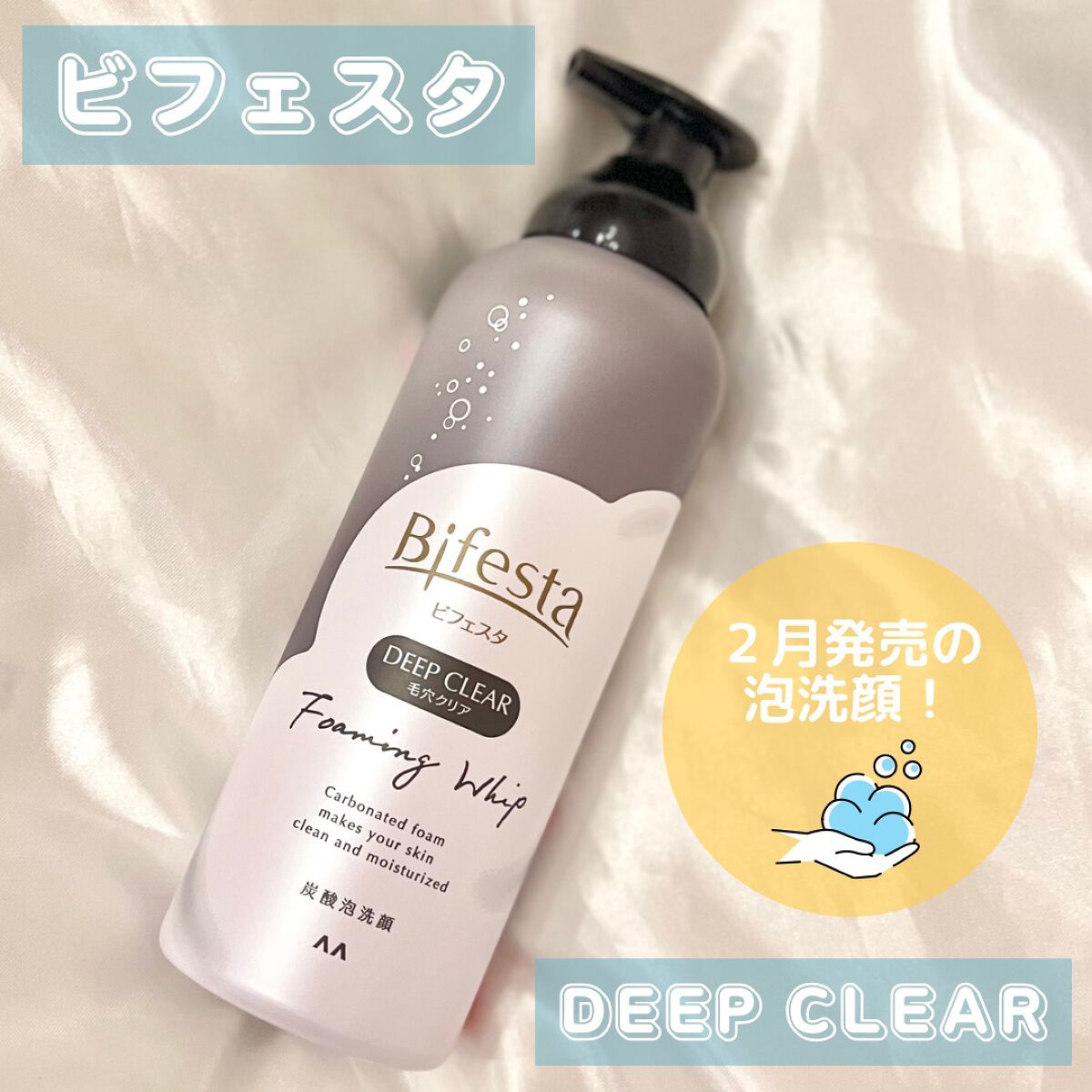 泡洗顔 ディープクリア/ビフェスタ/泡洗顔を使ったクチコミ（1枚目）