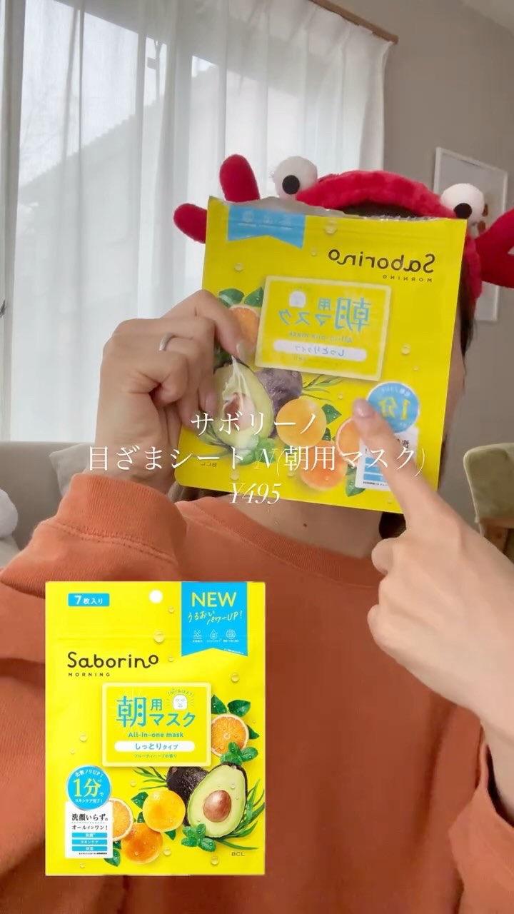 目ざまシート N/サボリーノ/シートマスク・パックの動画クチコミ1つ目