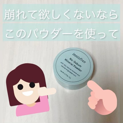 ノーセバム ミネラルパウダー N/innisfree/ルースパウダーの人気ショート動画