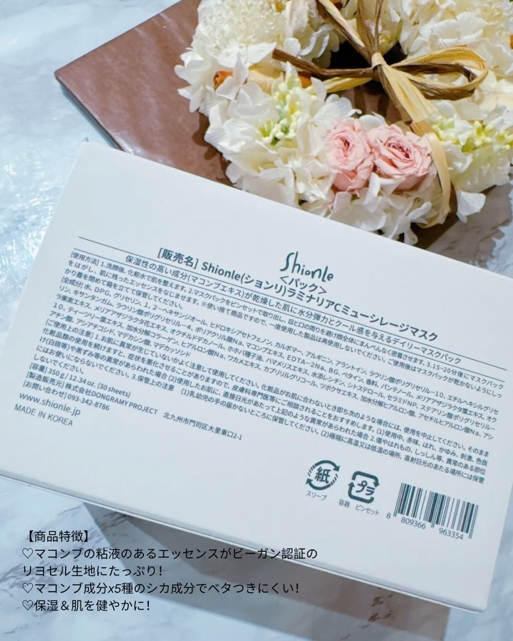 ラミナリア コラーゲン ミューシレージマスク/ShionLe/シートマスク・パックを使ったクチコミ（3枚目）