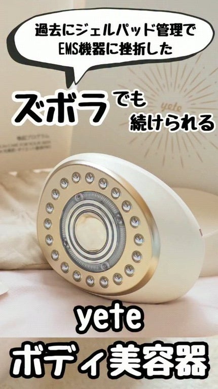キャビテーション/yete/ボディケア美容家電の人気ショート動画