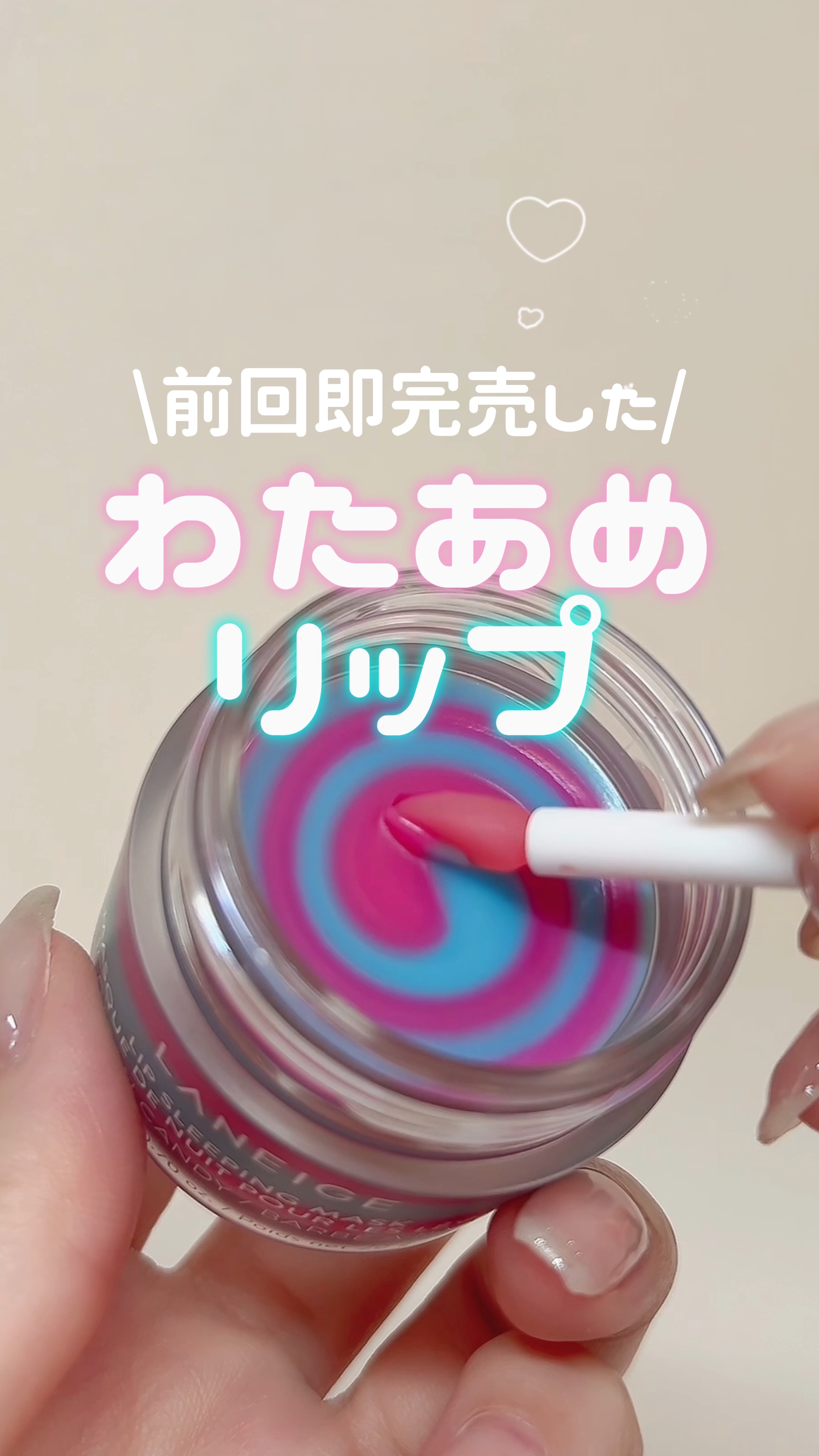 リップスリーピングマスク/LANEIGE/リップバームの人気ショート動画