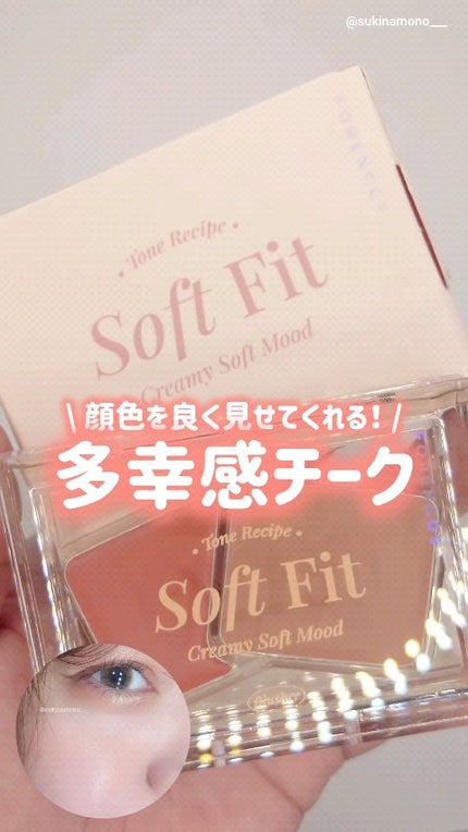 Soft Fitting Cream Blusher/フォレンコス/ジェル・クリームチークの人気ショート動画