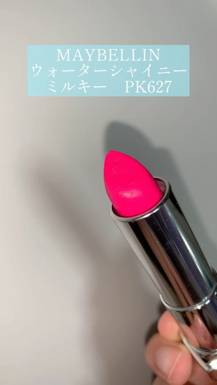 ウォーター シャイニー ミルキー/MAYBELLINE NEW YORK/口紅の人気ショート動画