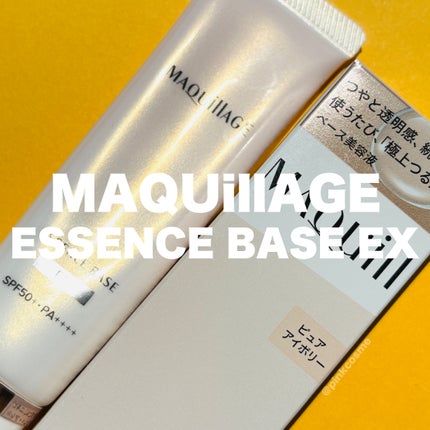 エッセンスベース EX/マキアージュ/化粧下地の人気ショート動画