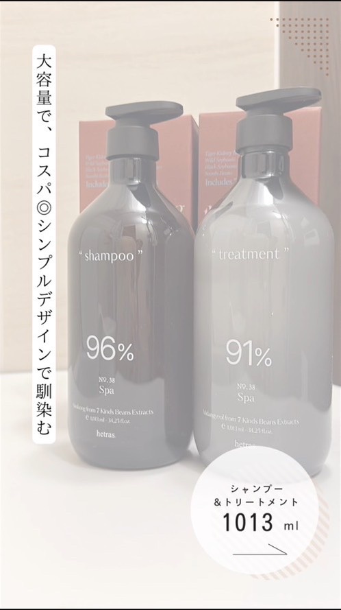 ヘトラス　シャンプー＆トリートメント/hetras/市販シャンプーの動画クチコミ2つ目