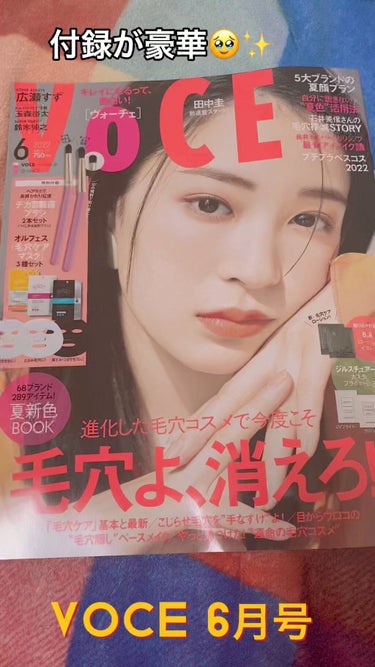 VOCE 2022年6月号/VoCE (ヴォーチェ)/雑誌の動画クチコミ5つ目