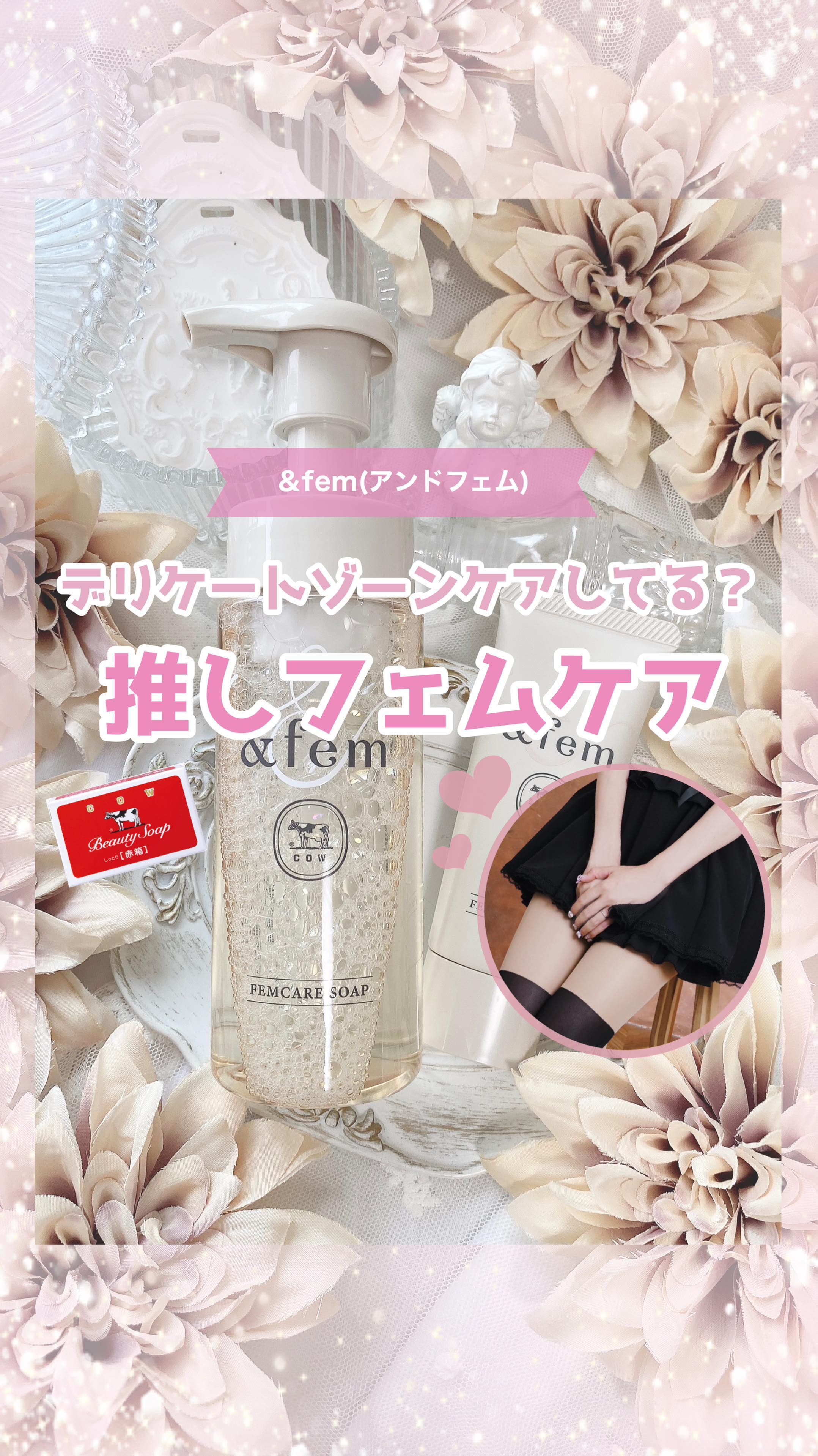 アンドフェム フェムケア美白ジェル/＆fem/ボディクリームの人気ショート動画