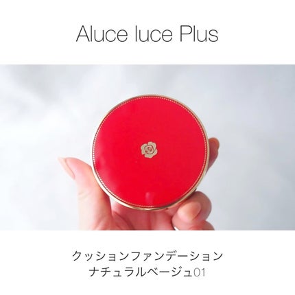 試してみた】アルーチェルーチェ クッションファンデーション 試してみた】アルーチェルーチェ クッションファンデーション
