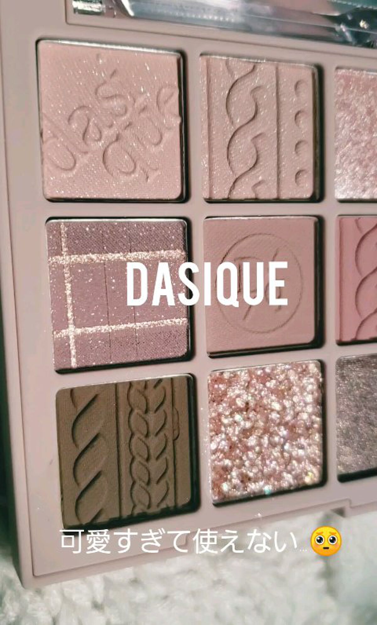 シャドウパレット/dasique/アイシャドウパレットを使ったクチコミ（1枚目）