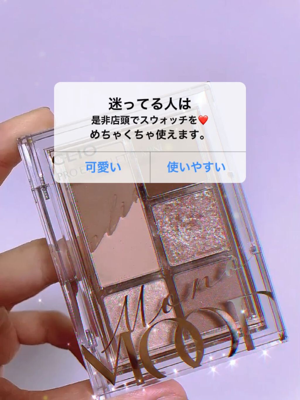 プロ アイパレット ミニ/CLIO/アイシャドウパレットの動画クチコミ5つ目