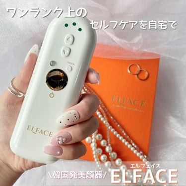 .﻿
楽しみにしていた美顔器が届きました🥀°.﻿
﻿
﻿
韓国発美顔器のELFACE(エルフェイス)💗﻿
ワンランク上のセルフケアを自宅で﻿
堪能できちゃうみたい🥺🥺🥺❤️﻿
﻿
開封からもうワクワクか