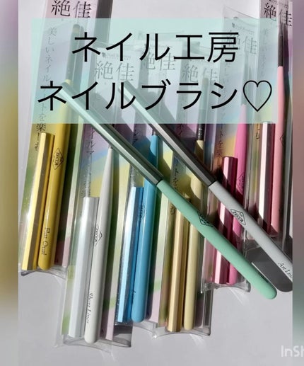 絶佳筆/ネイル工房/ネイル用品の人気ショート動画