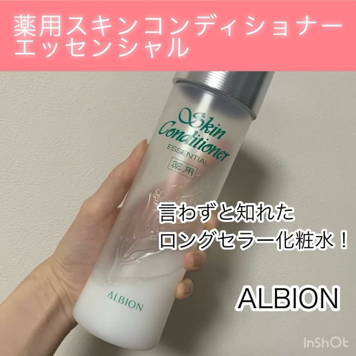 アルビオン薬用スキコンディショナーエッセンスN  330ml 薬用スキンコンディショナー エッセンシャル N〈化粧水（敏感肌用