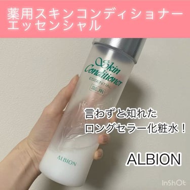  薬用スキンコンディショナーエッセンシャル N/ALBION/化粧水の動画クチコミ3つ目