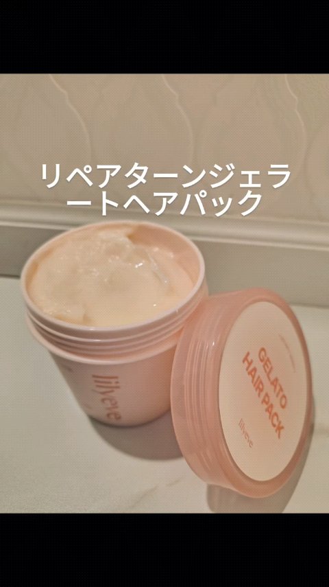 リペアターンジェラートヘアパック バウンシーベリー/リリーイブ/洗い流すヘアトリートメントの動画クチコミ1つ目