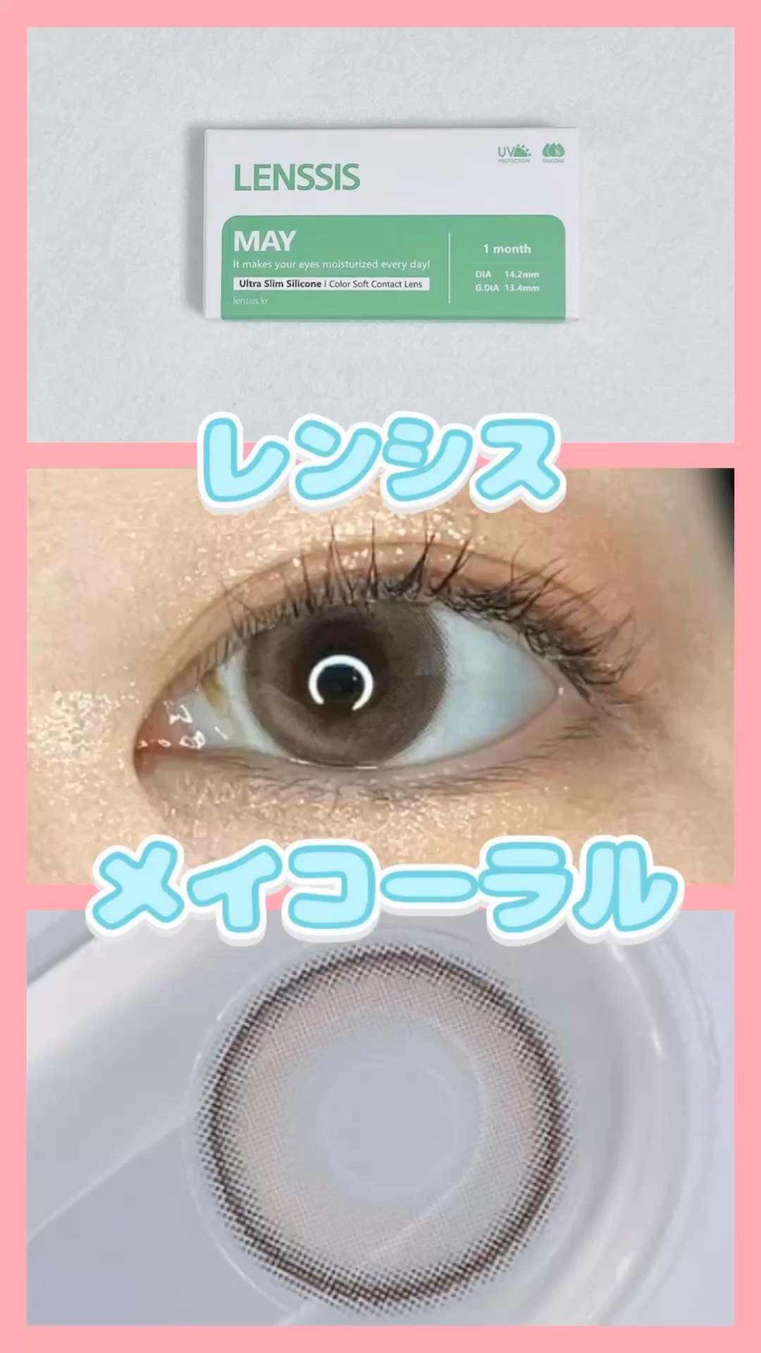 メイシリーズ/LENSSIS/１ヶ月（１MONTH）カラコンの動画クチコミ1つ目