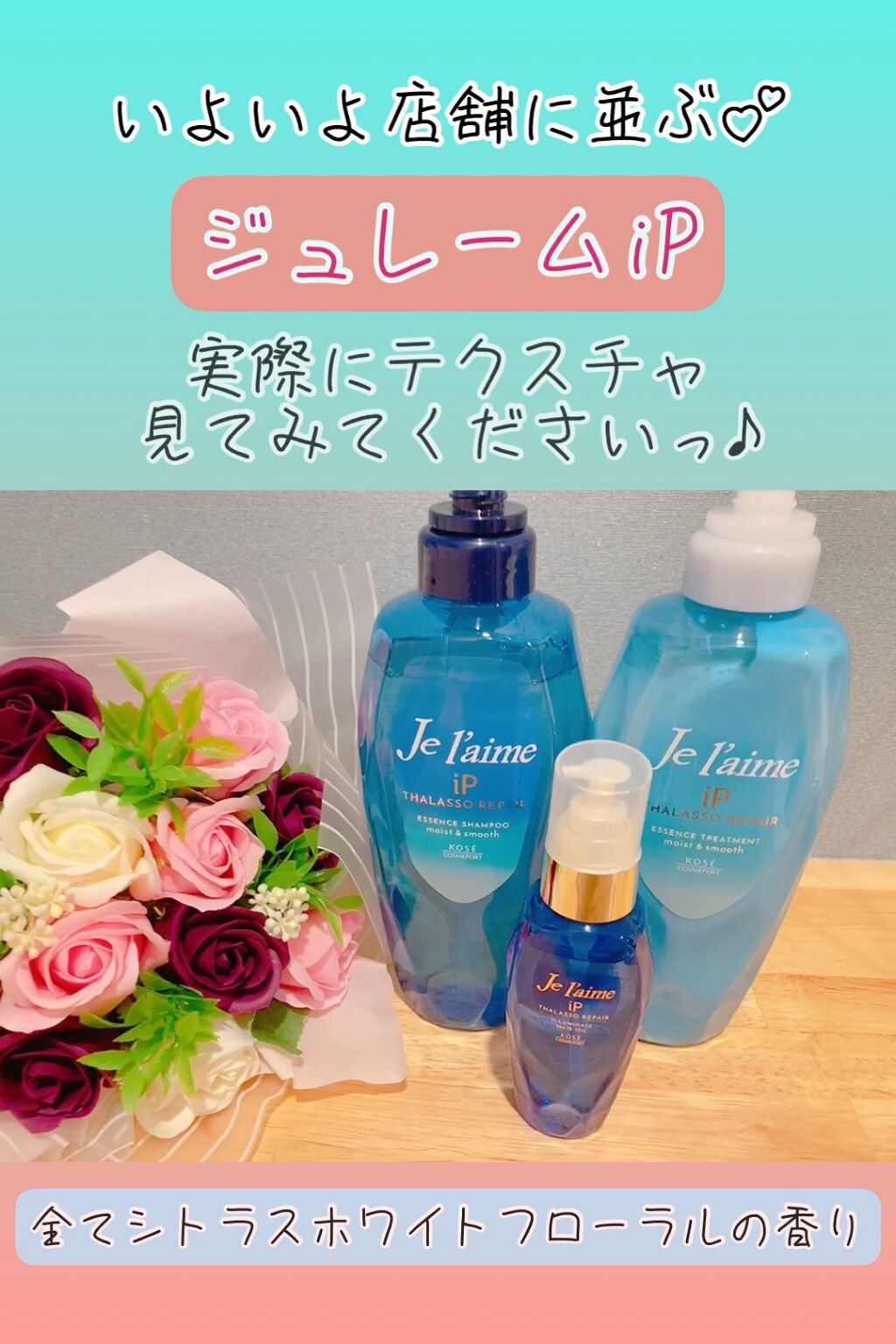 iP タラソリペア 補修美容液 シャンプー/トリートメント (モイスト＆スムース)/Je l'aime/市販シャンプーを使ったクチコミ（1枚目）