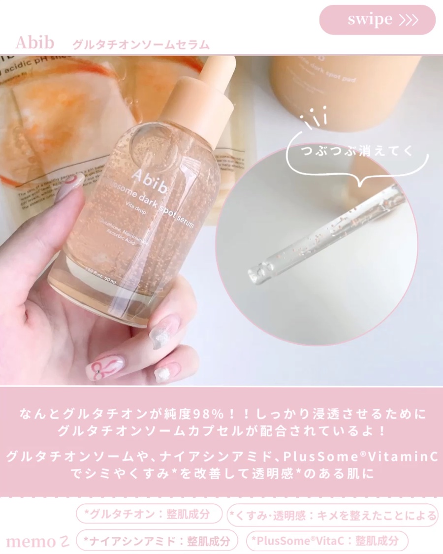 アビブ　グルタチオンソームダークスポットセラムビタドロップ/Abib /美容液を使ったクチコミ（3枚目）