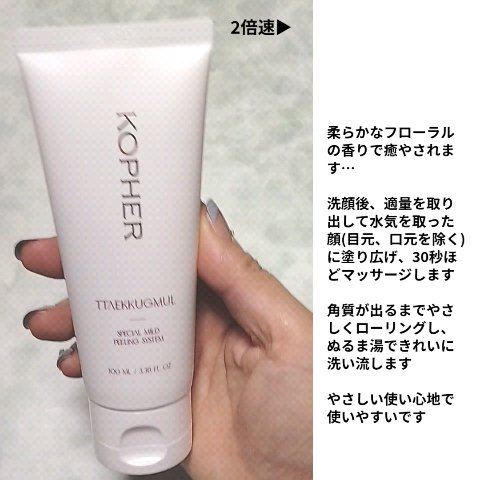 TTAEKKUGMUL /KOPHER/ピーリングを使ったクチコミ（3枚目）