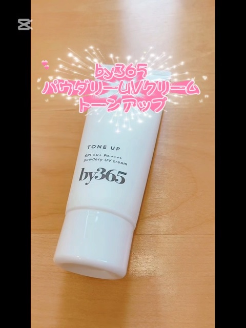 by365 パウダリーUVクリーム/ナリスアップ/日焼け止めクリームの人気ショート動画