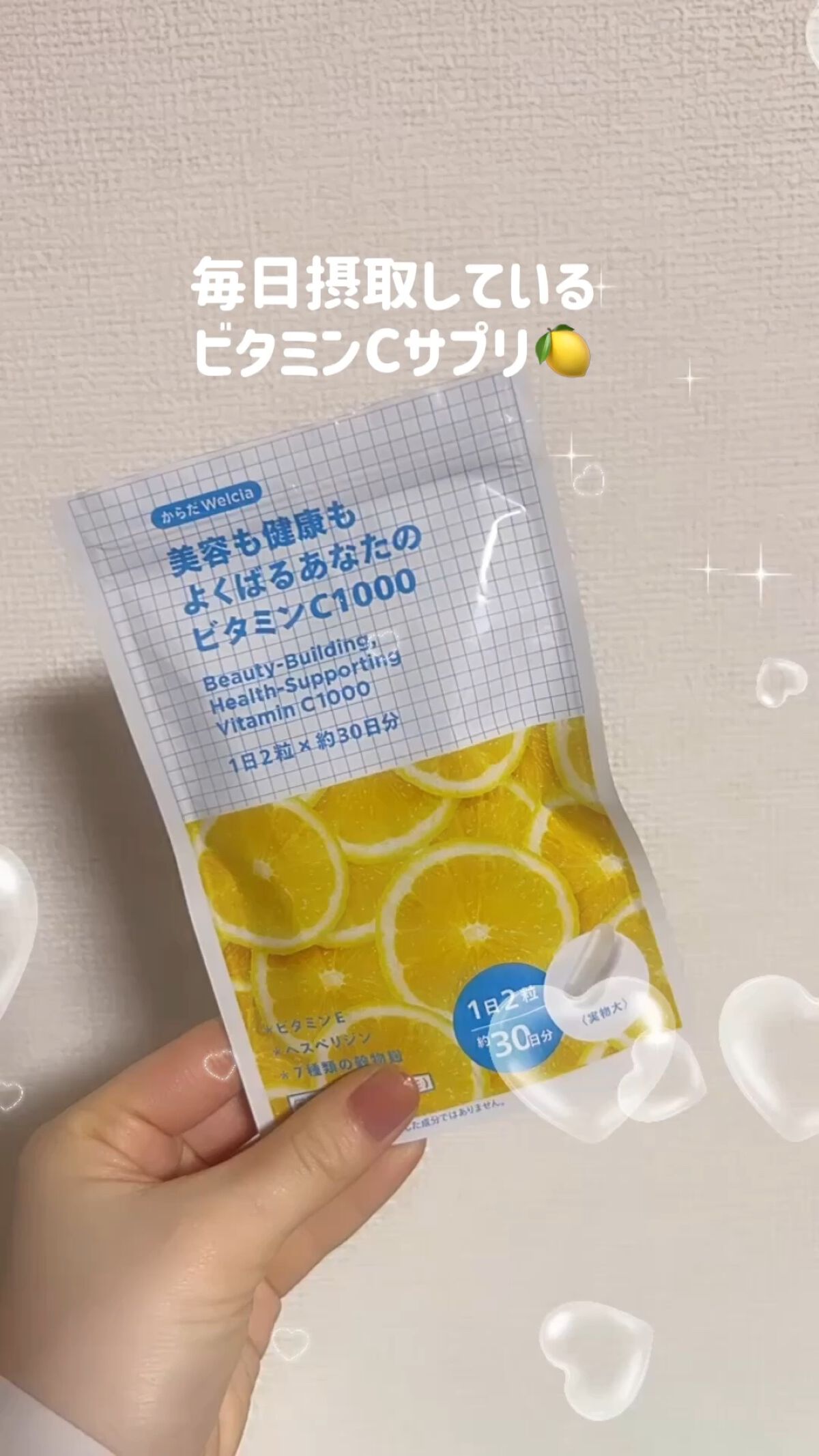 美容も健康もよくばるあなたのビタミンC1000/ウエルシア/健康サプリメントを使ったクチコミ（1枚目）