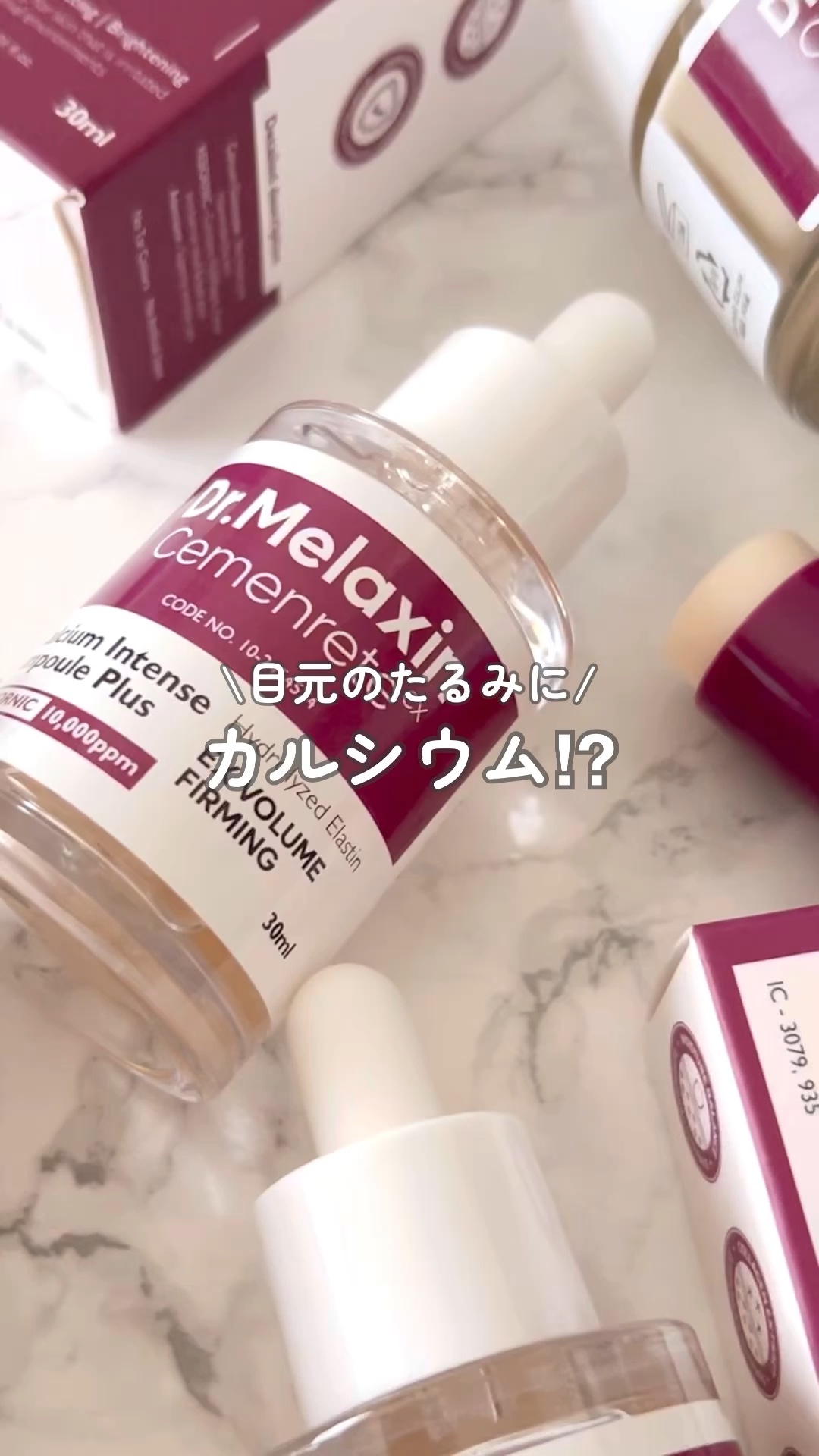 セメンリトカルシウムボリュームマルチバーム/Dr.Melaxin/フェイスバームの動画クチコミ2つ目