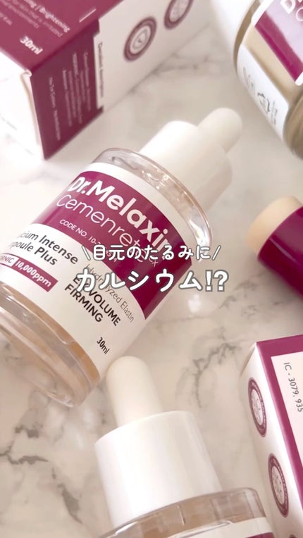 セメンリトカルシウムボリュームマルチバーム/Dr.Melaxin/フェイスバームの人気ショート動画