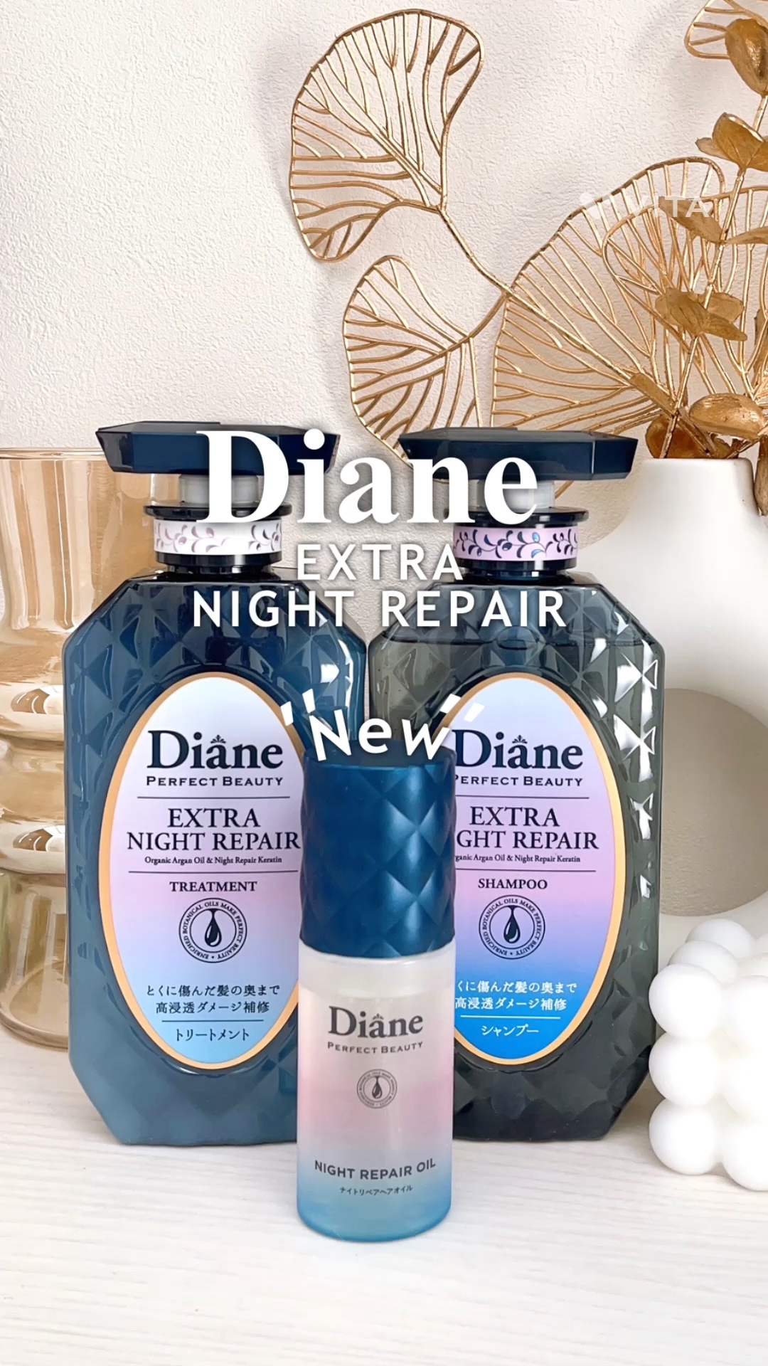 エクストラナイトリペア シャンプー＆トリートメント/ダイアン/市販シャンプーを使ったクチコミ（1枚目）