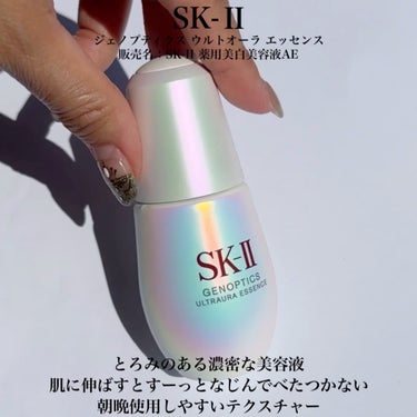 SK-II ジェノプティクス オーラ エッセンスのクチコミ「
私のリピート美容液✨

SK-Ⅱ
ジェノプティクス ウルトオーラ エッセンス
販売名：SK-.....」（3枚目）