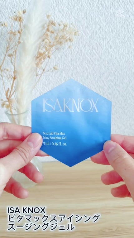 NOX LAB ビタマックス アイシング スージングジェル/ISAKNOX(イザノックス)/フェイスクリームの人気ショート動画