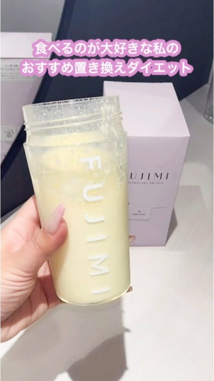 FUJIMI パーソナライズプロテイン/FUJIMI/ホエイプロテインの人気ショート動画