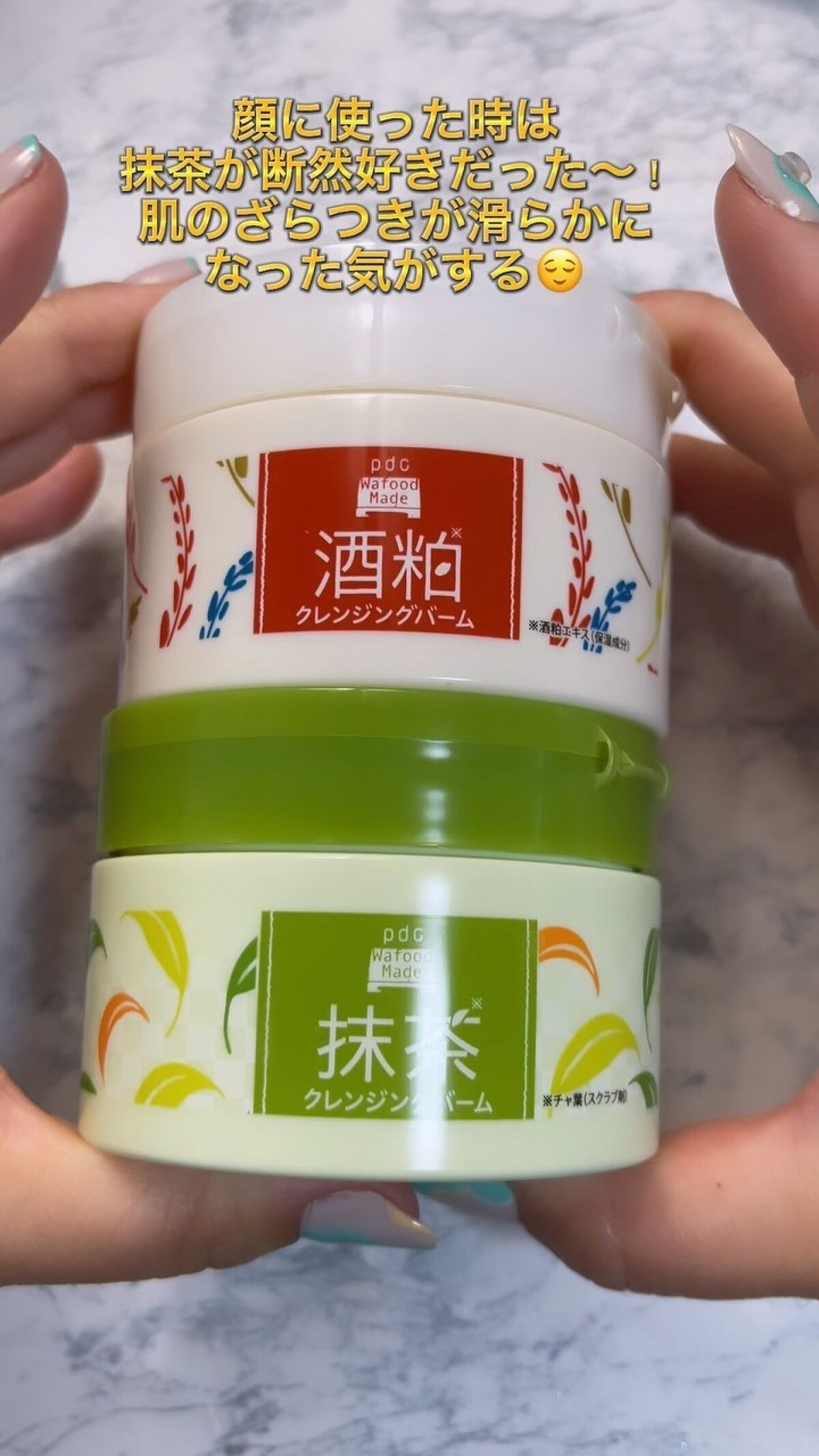 ワフードメイド 宇治抹茶クレンジングバーム/pdc/クレンジングバームの人気ショート動画