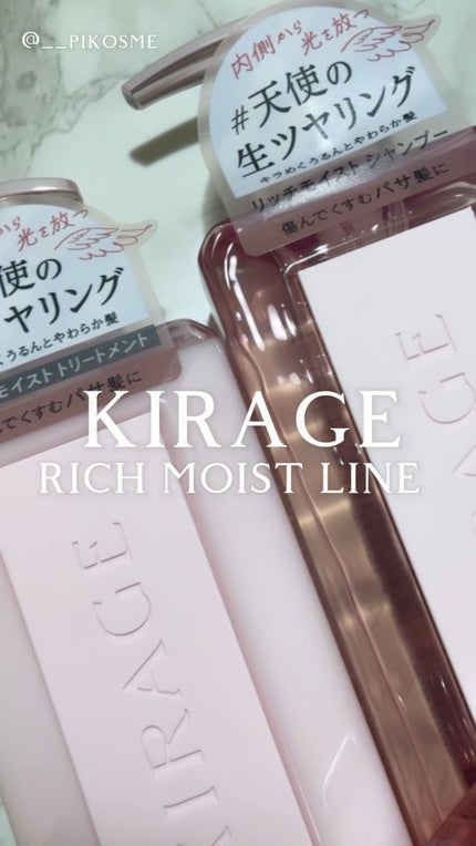 リッチモイスト ヘアオイル/キラージュ/ヘアオイルを使ったクチコミ(1枚目)