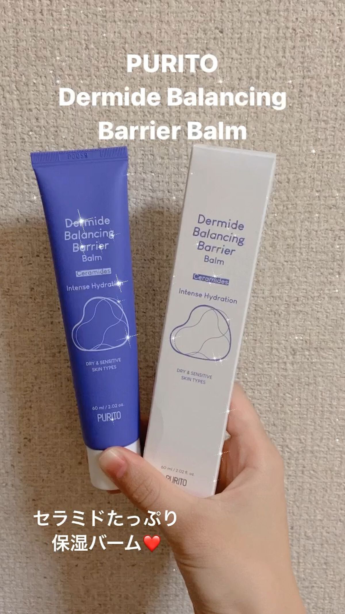 ダーマイドバランシングバリアバーム/PURITO/フェイスバームを使ったクチコミ（1枚目）