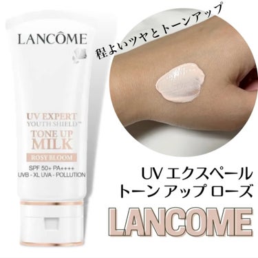 モンローさま専用【LANCOMEランコム】UVエクスペール トーンアップ ローズ