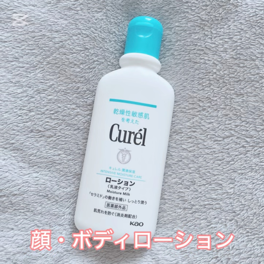 ローション | 220ml キュレル | LIPS SHOPPING