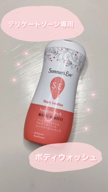 フェミニンウォッシュ マルチベネフィット シンプリーセンシティブ/Summer's Eve(サマーズイブ)/デリケートゾーンケアの人気ショート動画