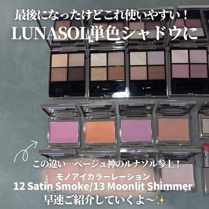 ルナソル モノアイカラーレーション/LUNASOL/単色アイシャドウを使ったクチコミ（2枚目）