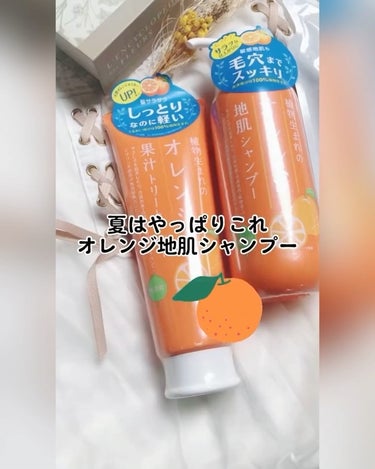 植物生まれのオレンジ地肌シャンプーS／オレンジ果汁トリートメントN/石澤研究所/シャンプー・コンディショナーを使ったクチコミ（4枚目）