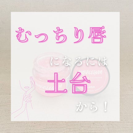 バブルガムフレーバー リップスクラブ/ラッシュ/リップスクラブの人気ショート動画