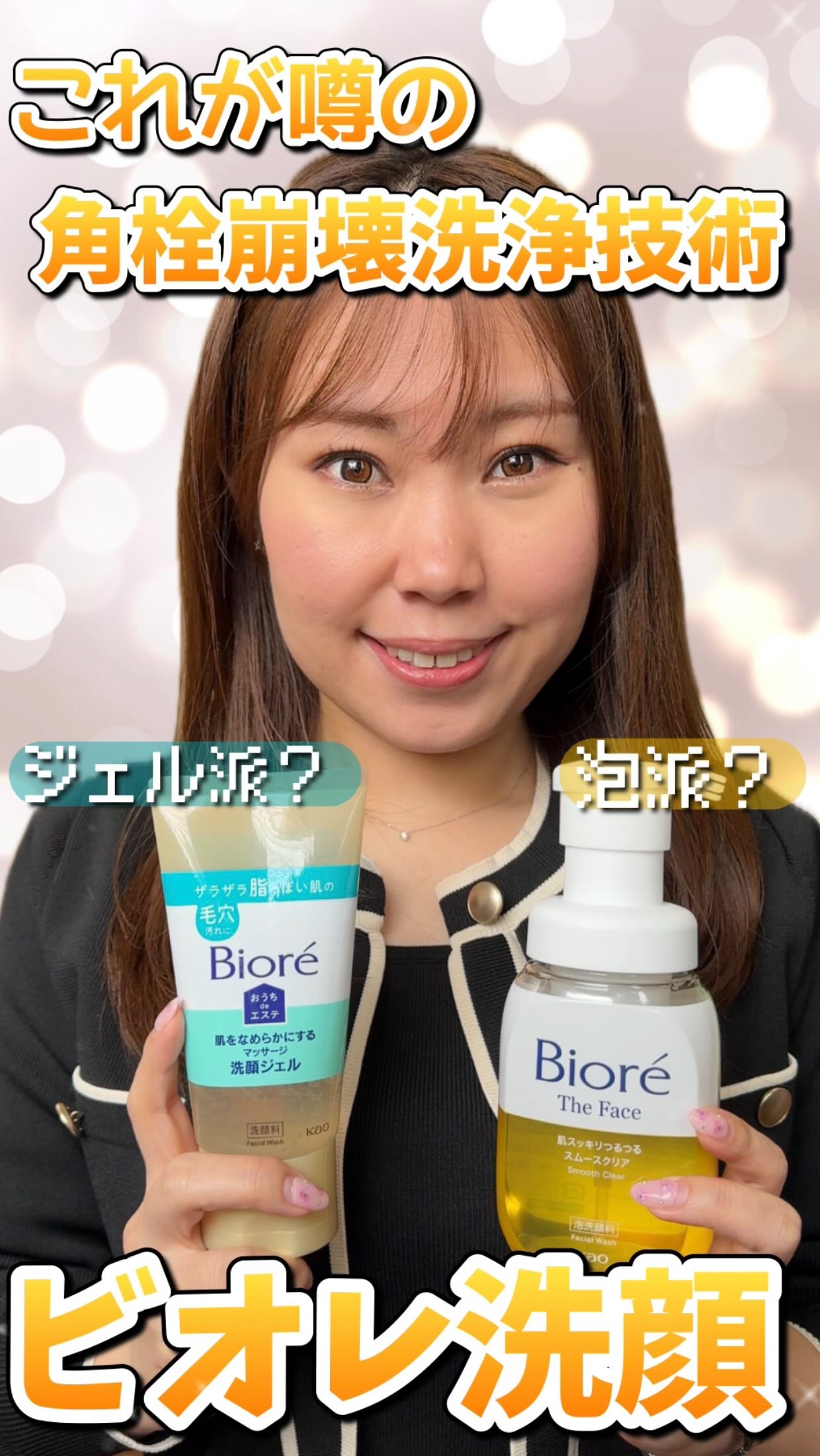 ビオレ ザフェイス 泡洗顔料 スムースクリア/ビオレ/泡洗顔の人気ショート動画