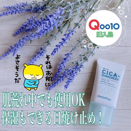 マイルド シカ サンスクリーン SPF50+ / PA++++/innisfree/日焼け止めクリームの人気ショート動画