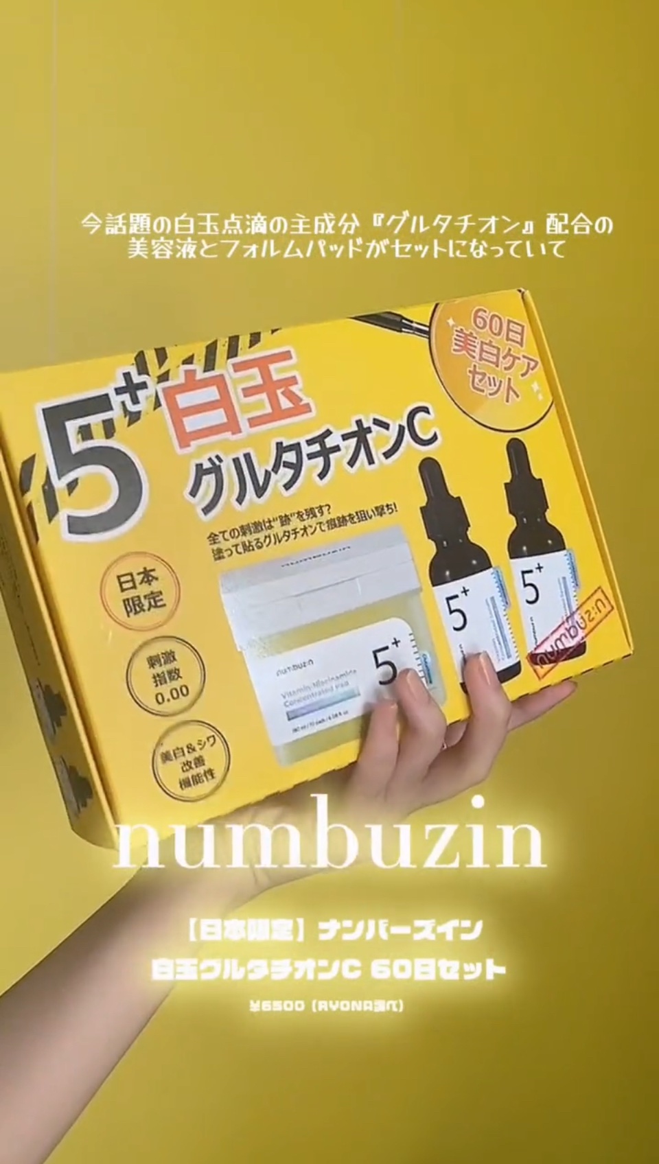 5番 白玉グルタチオンＣ美容液/numbuzin/美容液を使ったクチコミ（1枚目）