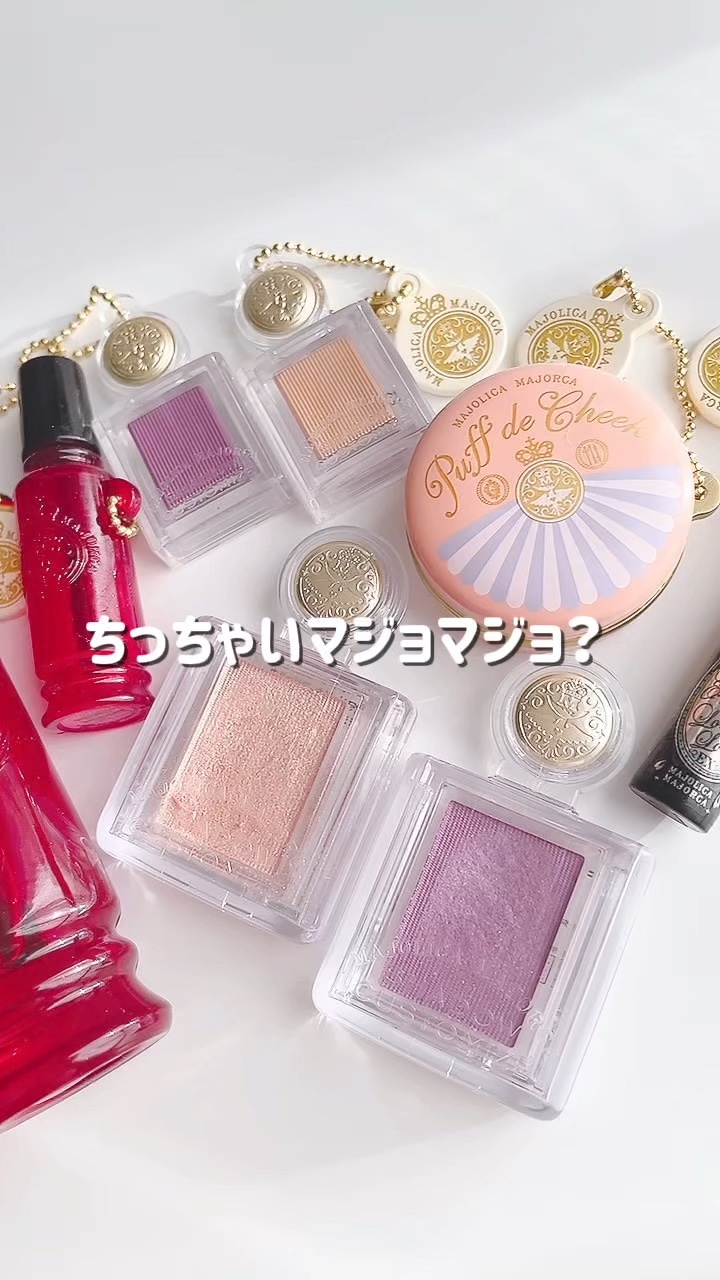 パフ・デ・チーク/MAJOLICA MAJORCA/パウダーチークの人気ショート動画