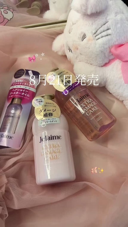 ジュレーム レイヤード ヘアシャイン ブースターオイル/Je l'aime/ヘアオイルの人気ショート動画