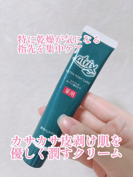 メディケイティッド ポイント集中ケア/アトリックス/ハンドクリームを使ったクチコミ(1枚目)
