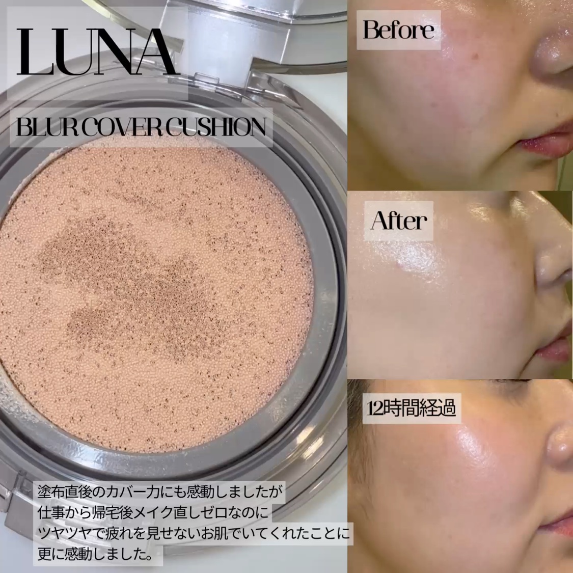 ブラーカバークッション/LUNA/クッションファンデーションを使ったクチコミ（1枚目）