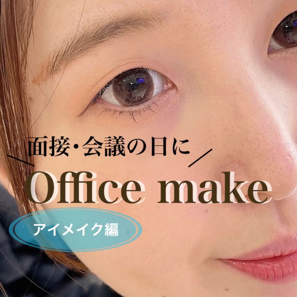 スリーディメンショナルアイズ/LUNASOL/アイシャドウパレットの人気ショート動画